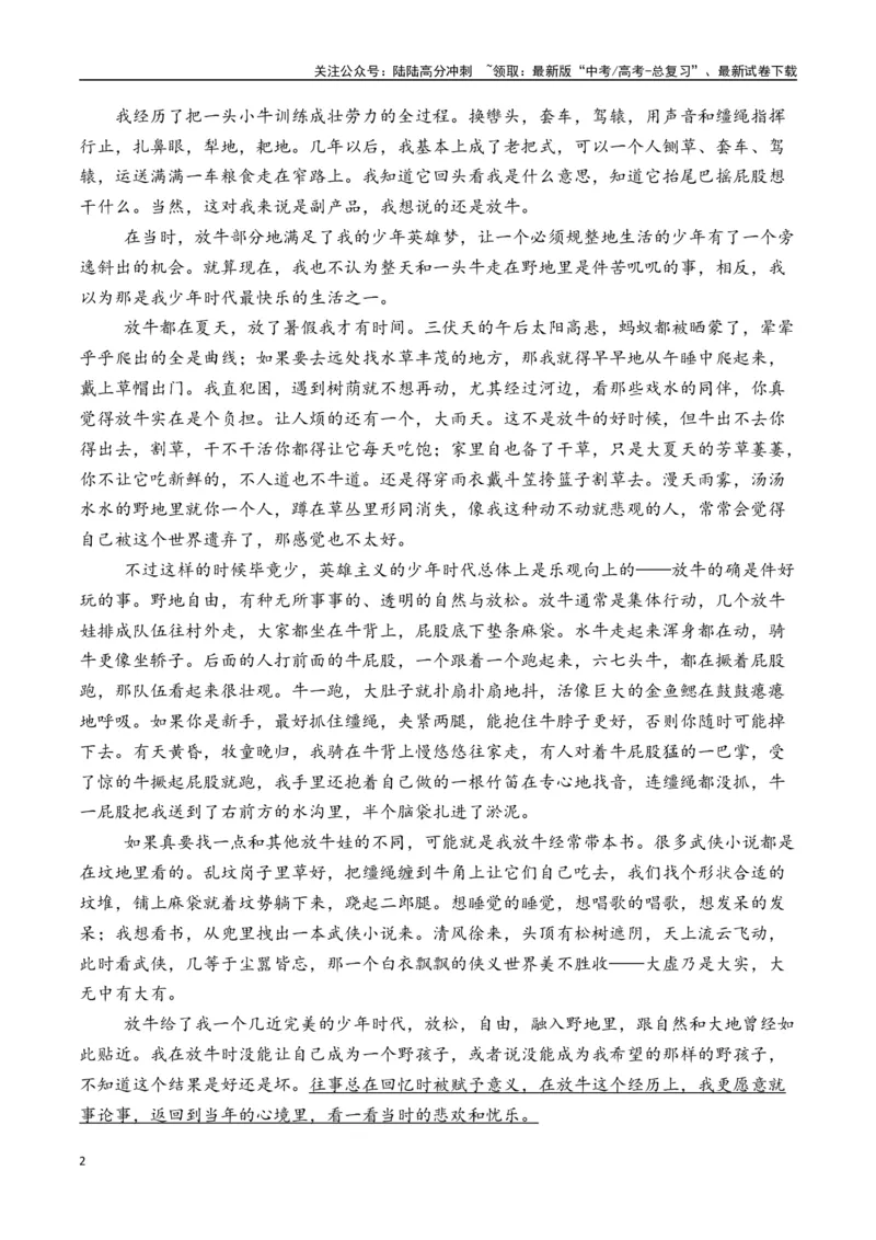 《徐则臣作品（高考真题+迁移训练）（教师版）_二轮复习_2025年_2025年高考语文二轮复习之文学类阅读常考名家作品迁移练（新高考通用）_资料》第2页预览