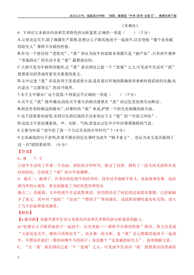《徐则臣作品（高考真题+迁移训练）（教师版）_二轮复习_2025年_2025年高考语文二轮复习之文学类阅读常考名家作品迁移练（新高考通用）_资料》第3页预览