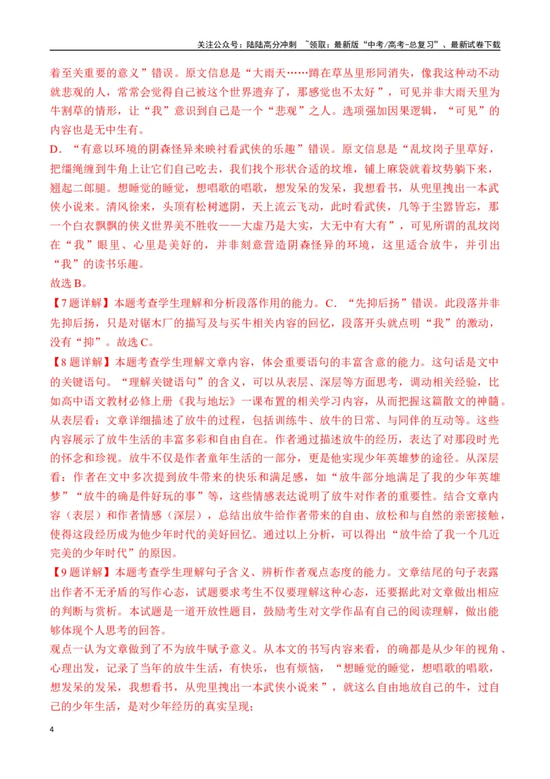 《徐则臣作品（高考真题+迁移训练）（教师版）_二轮复习_2025年_2025年高考语文二轮复习之文学类阅读常考名家作品迁移练（新高考通用）_资料》第4页预览