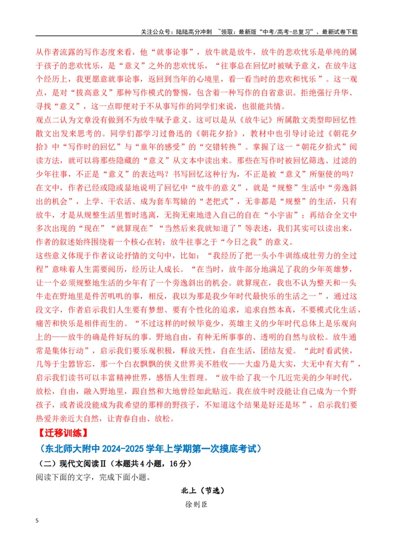 《徐则臣作品（高考真题+迁移训练）（教师版）_二轮复习_2025年_2025年高考语文二轮复习之文学类阅读常考名家作品迁移练（新高考通用）_资料》第5页预览