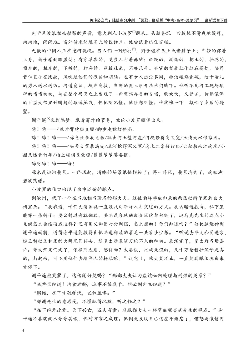 《徐则臣作品（高考真题+迁移训练）（教师版）_二轮复习_2025年_2025年高考语文二轮复习之文学类阅读常考名家作品迁移练（新高考通用）_资料》第6页预览