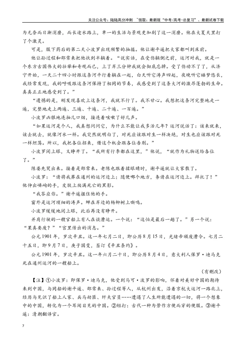 《徐则臣作品（高考真题+迁移训练）（教师版）_二轮复习_2025年_2025年高考语文二轮复习之文学类阅读常考名家作品迁移练（新高考通用）_资料》第7页预览
