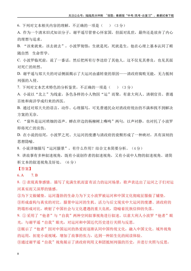 《徐则臣作品（高考真题+迁移训练）（教师版）_二轮复习_2025年_2025年高考语文二轮复习之文学类阅读常考名家作品迁移练（新高考通用）_资料》第8页预览