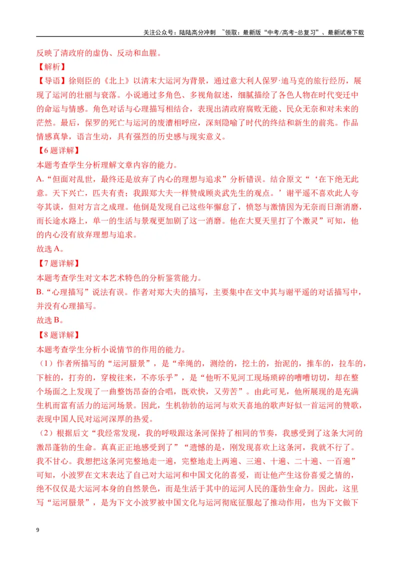 《徐则臣作品（高考真题+迁移训练）（教师版）_二轮复习_2025年_2025年高考语文二轮复习之文学类阅读常考名家作品迁移练（新高考通用）_资料》第9页预览