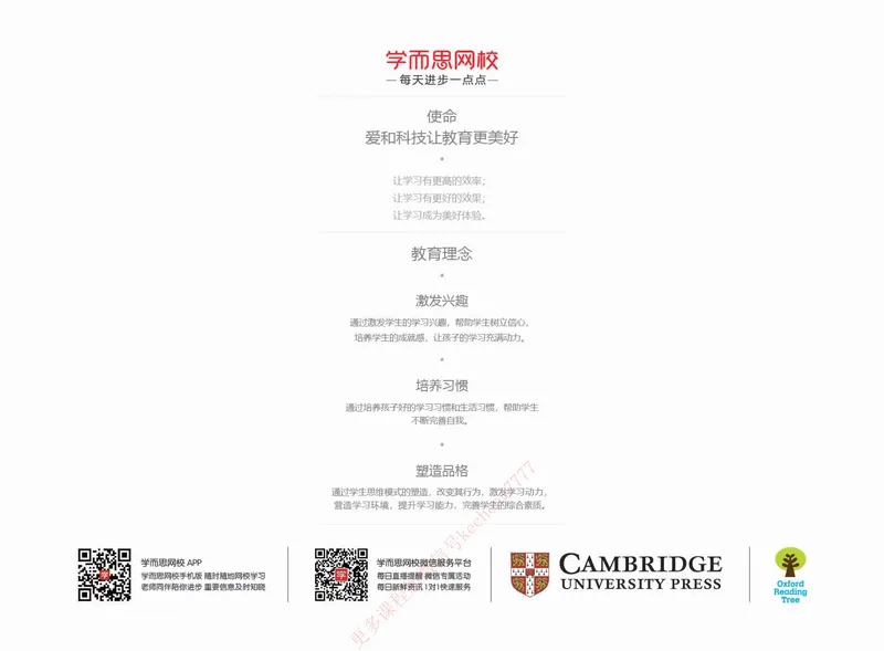 《春上剑桥英语系统课（剑一下）讲义_01-3e1a98fb9b89_小学学而思全套_二年级全套_二年级直播课程_2021年春季课程二年级》第1页预览