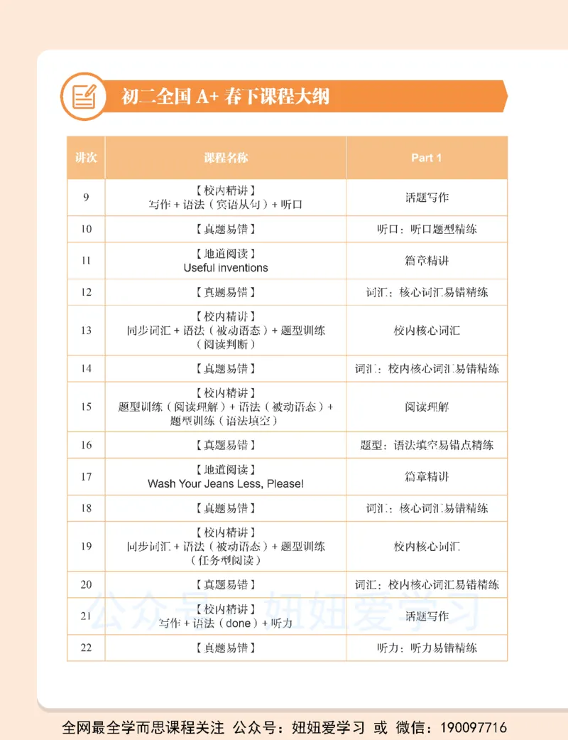 《23春下初二全国A加讲义2-6ac25b9daf26_学而思初中2年级_2023春下初二英语A+班毕春艳》第8页预览