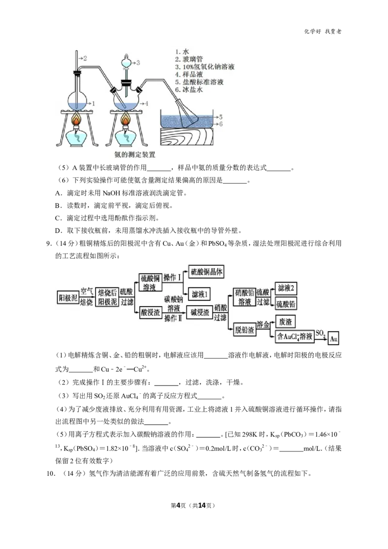 《2018-2019学年湖北省荆、荆、襄、宜四地七校联考高三（上）期末化学试卷_学而思高三全套_2020春季高三_春季目标985班高三化学2轮复习直播班（全国）贾世增_高三上期末试卷(8套)》第4页预览
