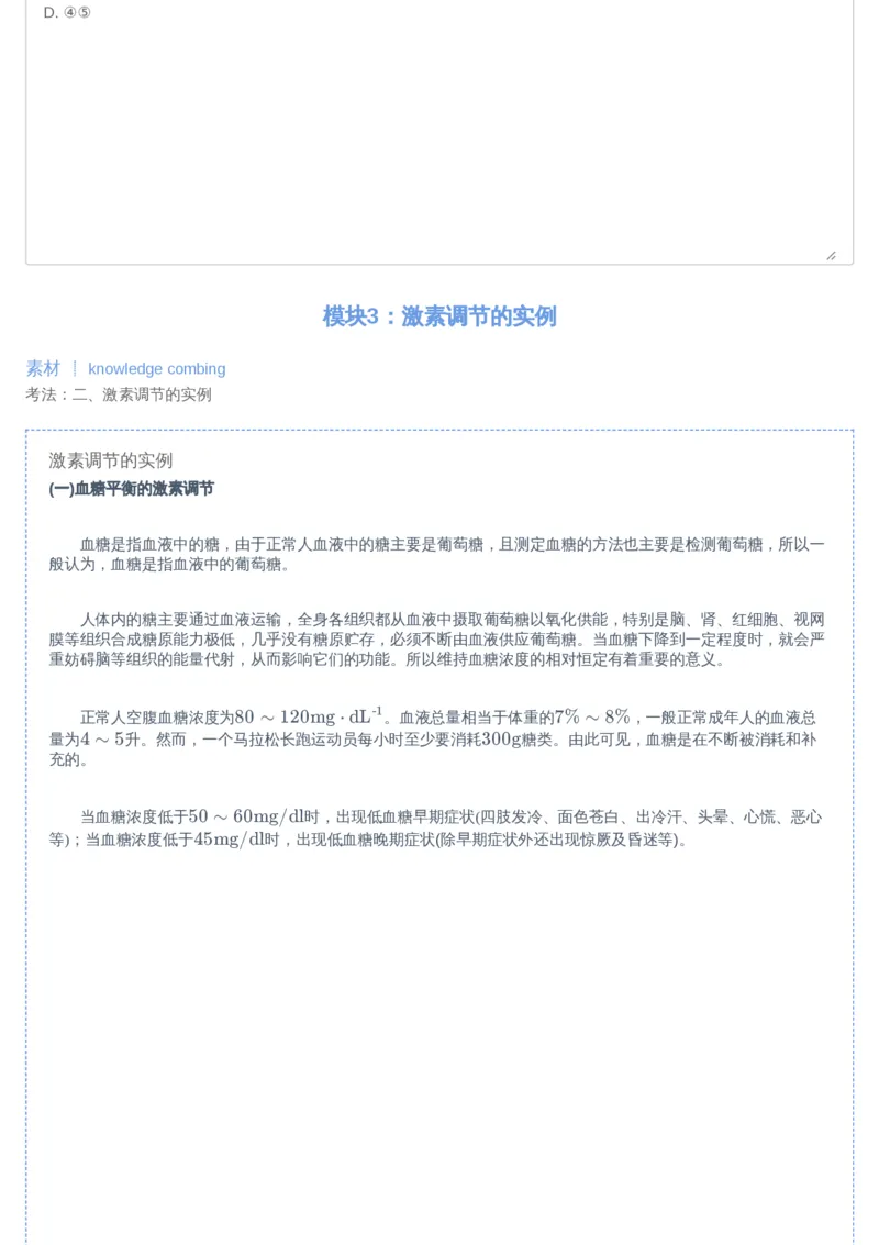 《02讲-8dfe63db8fe9_学而思高二全套_2019年暑假高二(1)_高二暑生物陆魏巍_讲义》第10页预览