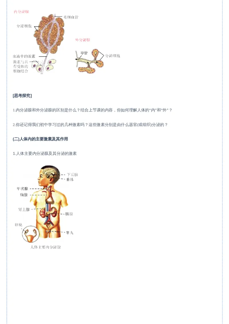 《02讲-8dfe63db8fe9_学而思高二全套_2019年暑假高二(1)_高二暑生物陆魏巍_讲义》第4页预览