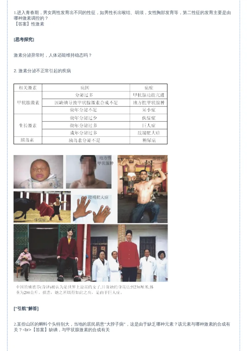 《02讲-8dfe63db8fe9_学而思高二全套_2019年暑假高二(1)_高二暑生物陆魏巍_讲义》第6页预览