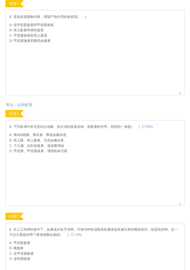 《02讲-8dfe63db8fe9_学而思高二全套_2019年暑假高二(1)_高二暑生物陆魏巍_讲义》第8页预览