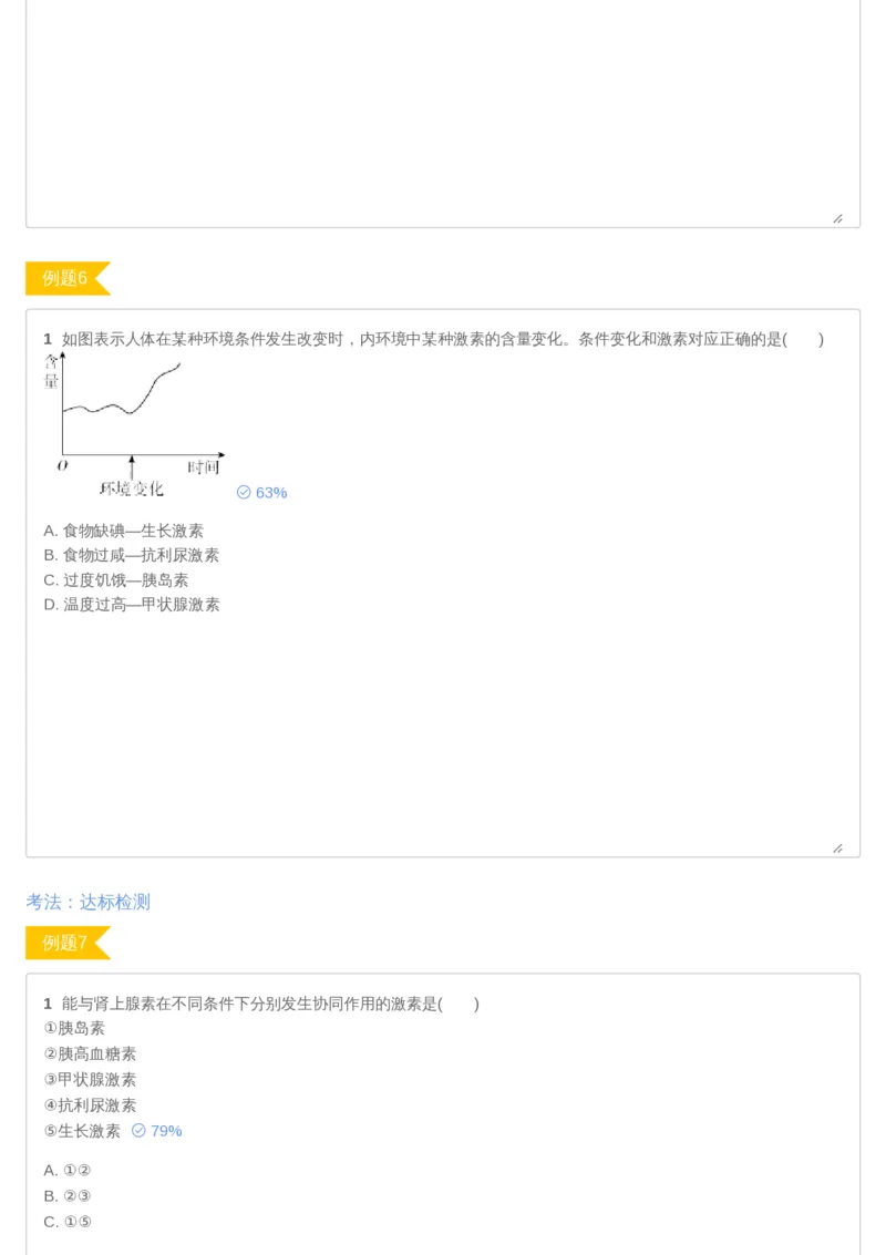 《02讲-8dfe63db8fe9_学而思高二全套_2019年暑假高二(1)_高二暑生物陆魏巍_讲义》第9页预览