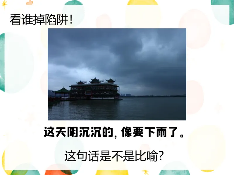 《三年级第五讲《修辞手法专题》-43051e97a859_小学学而思全套_三年级全套_三年级直播课_2020年秋季课程三年级_2020年秋季课程三年级语文_第5讲基修辞手法专题训练——看我巧妙修饰》第10页预览