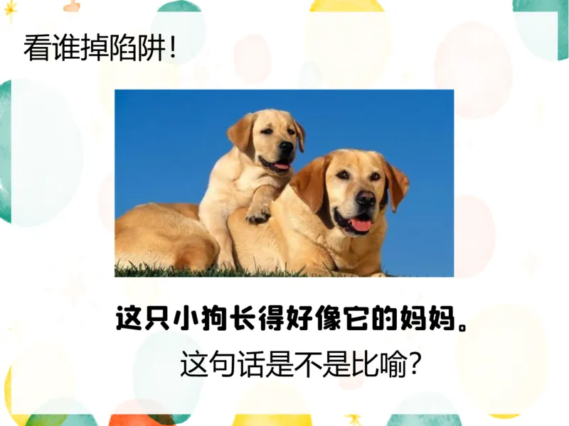 《三年级第五讲《修辞手法专题》-43051e97a859_小学学而思全套_三年级全套_三年级直播课_2020年秋季课程三年级_2020年秋季课程三年级语文_第5讲基修辞手法专题训练——看我巧妙修饰》第9页预览