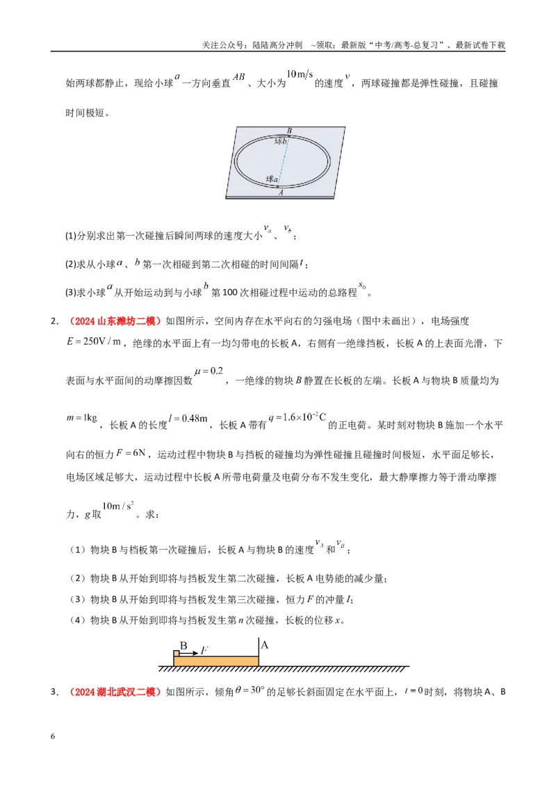 《大题12应用数学归纳法和图像法解决多次碰撞问题（学生版）_04-物理-高考总复习_专项复习_2025年_2025年高考物理大题突破+限时集训（新高考通用）》第6页预览