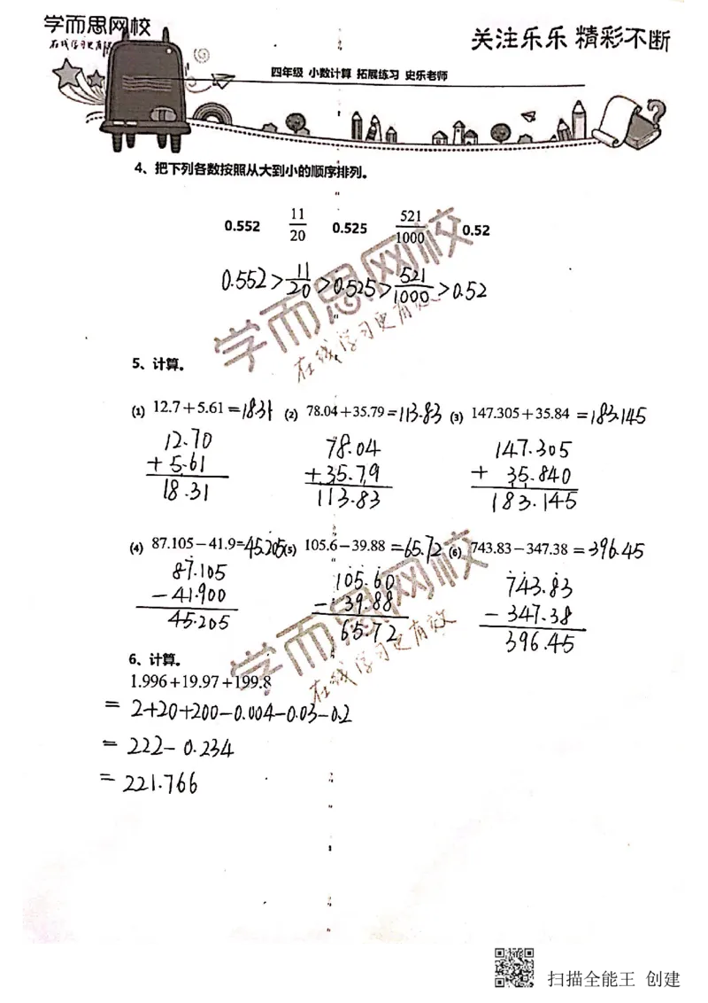 《4年级-寒假-01-小数计算-拓展题目-参考答案-史乐老师-2021-7247e5f92188_小学学而思全套_四年级全套_四年级2020年暑-2021年的直播课_2021年寒假课程四年级_资料》第2页预览