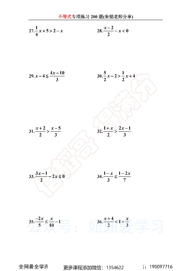 《不等式200题_Password_Removed-f642f8d94862_学而思初中1年级_2024春上初一_03.2024春上初一数学S班朱韬_赠送》第4页预览