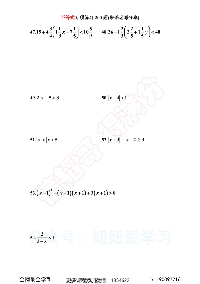 《不等式200题_Password_Removed-f642f8d94862_学而思初中1年级_2024春上初一_03.2024春上初一数学S班朱韬_赠送》第6页预览