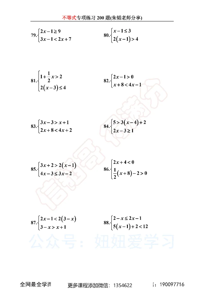 《不等式200题_Password_Removed-f642f8d94862_学而思初中1年级_2024春上初一_03.2024春上初一数学S班朱韬_赠送》第9页预览