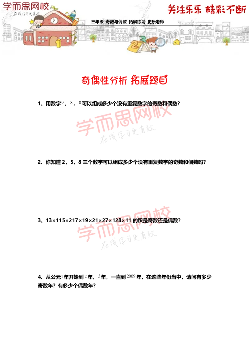 《a1dd787c61a339a0dd814b1844b7b352-2c7d02175a9c_小学学而思全套_三年级全套_三年级直播课_2020年秋季课程三年级_2020年秋季课程三年级数学_乐乐扩展》第1页预览