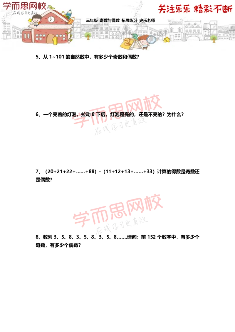 《a1dd787c61a339a0dd814b1844b7b352-2c7d02175a9c_小学学而思全套_三年级全套_三年级直播课_2020年秋季课程三年级_2020年秋季课程三年级数学_乐乐扩展》第2页预览