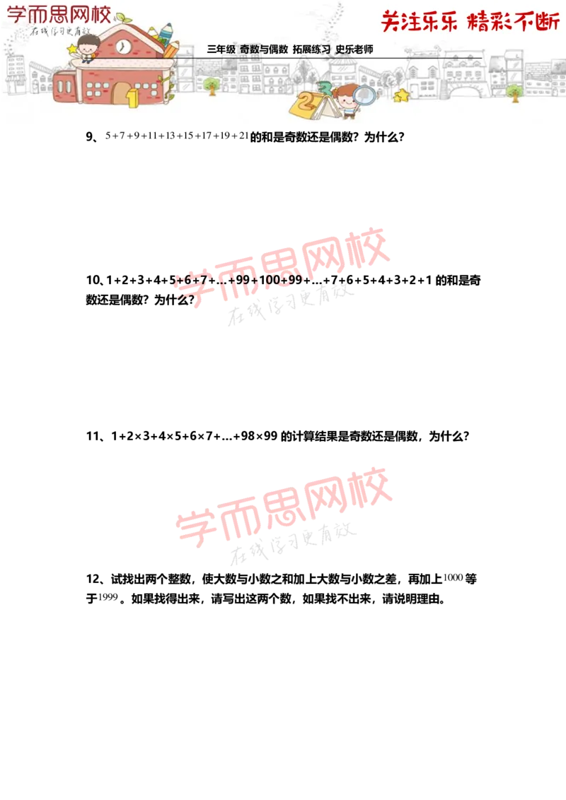 《a1dd787c61a339a0dd814b1844b7b352-2c7d02175a9c_小学学而思全套_三年级全套_三年级直播课_2020年秋季课程三年级_2020年秋季课程三年级数学_乐乐扩展》第3页预览