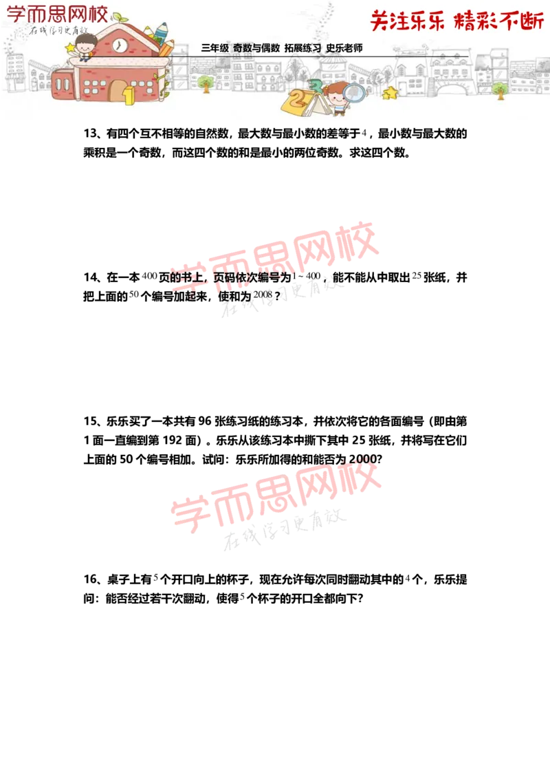 《a1dd787c61a339a0dd814b1844b7b352-2c7d02175a9c_小学学而思全套_三年级全套_三年级直播课_2020年秋季课程三年级_2020年秋季课程三年级数学_乐乐扩展》第4页预览