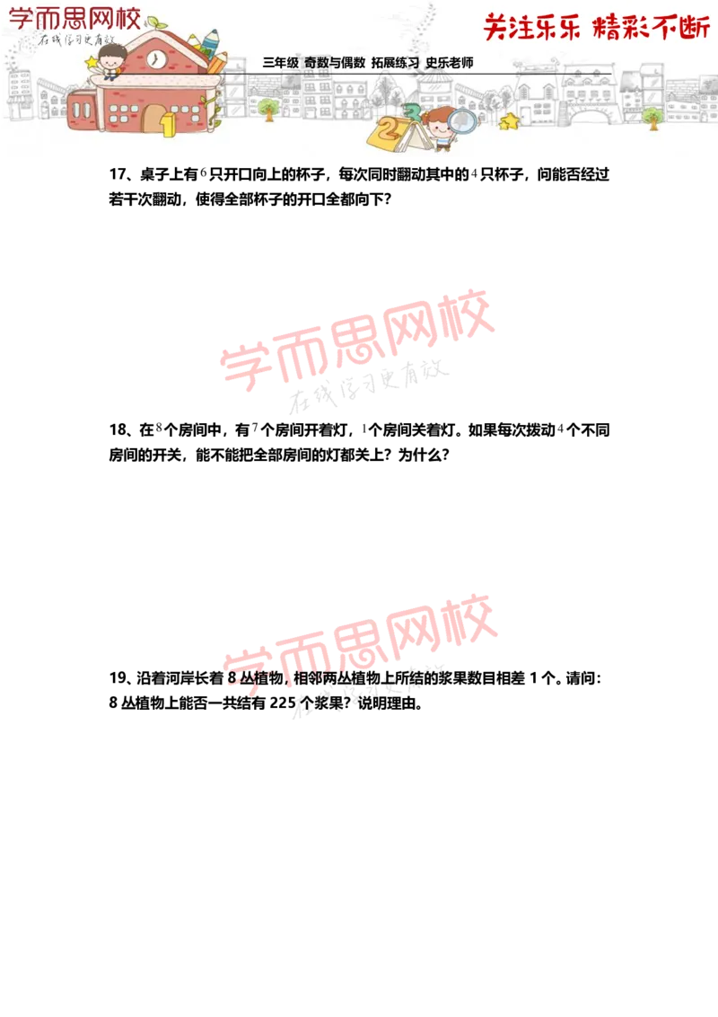 《a1dd787c61a339a0dd814b1844b7b352-2c7d02175a9c_小学学而思全套_三年级全套_三年级直播课_2020年秋季课程三年级_2020年秋季课程三年级数学_乐乐扩展》第5页预览