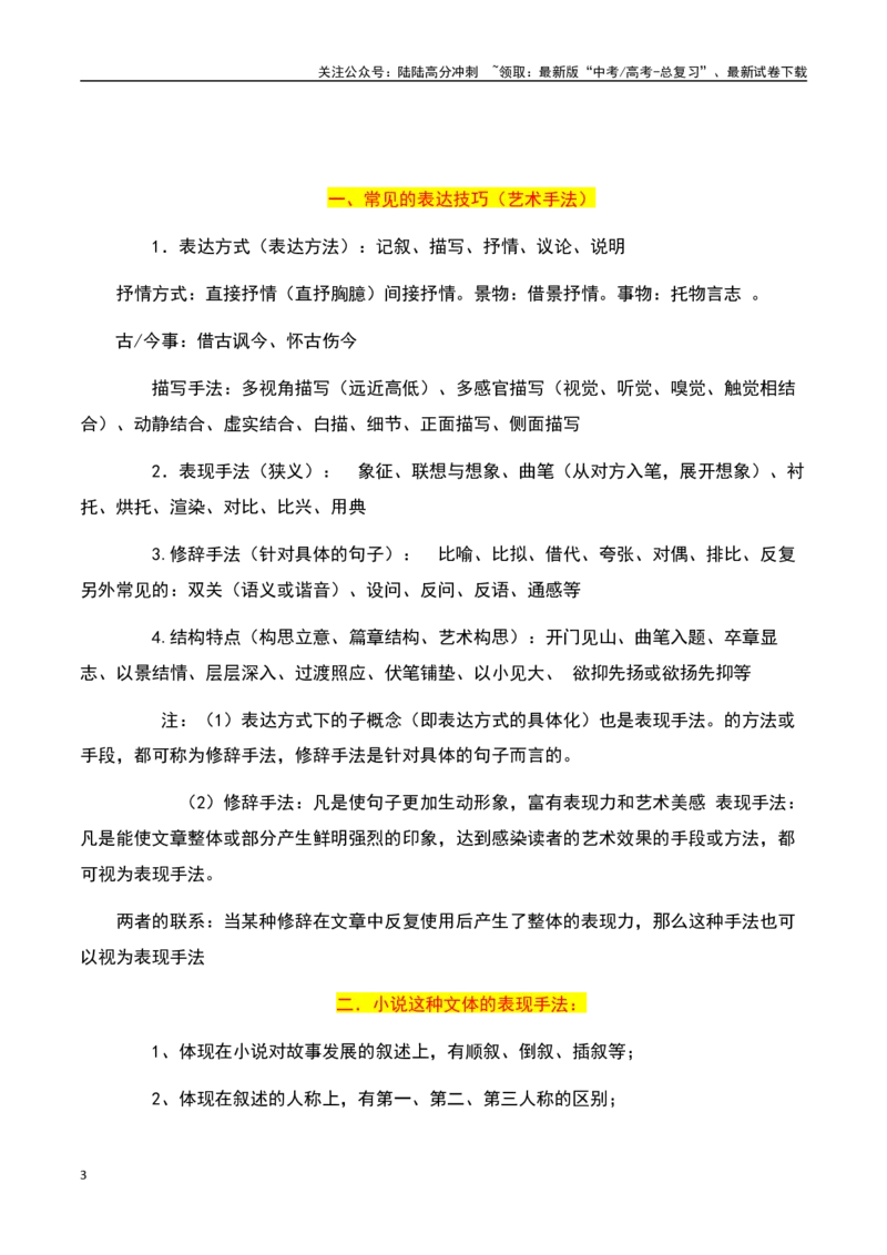 《小说阅读之整体备考（解析版）-知识点闯关全覆盖（新高考专用）_一轮复习_2025年_2025年高考语文一轮复习知识点专项归纳真题练新高考专用_资料》第3页预览