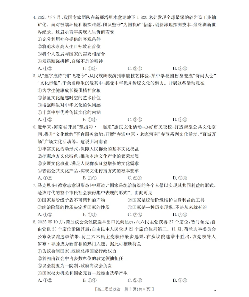 《辽宁省葫芦岛市葫芦岛市、县2025-2026学年高二上学期协作校第二次考试（26-147B）政治_20272025-2026学年高二上学期《联考+联盟类试卷合集》全国多省全科（57套）》第2页预览