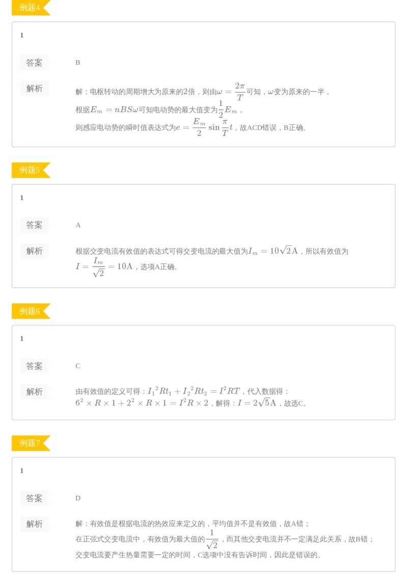 《84008_（练习册）19-20高二非课改寒假第三讲交变电流-92d5899afe95_学而思高二全套_2020年寒假高二(1)_2020寒假寒假目标985班高二物理直播班（选修3-2+原子物理）7讲于鲲鹏完结_资料》第2页预览