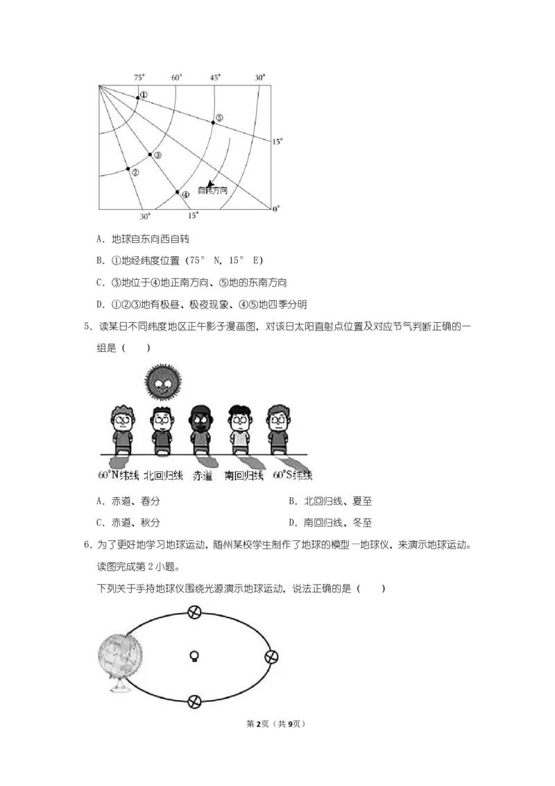 《《地球与地图》追踪训练-35e461804654_学而思初中2年级_2024春上初二_2024春上初二地理培训A+班李孚宁_资料_第2讲-地球与地图》第2页预览