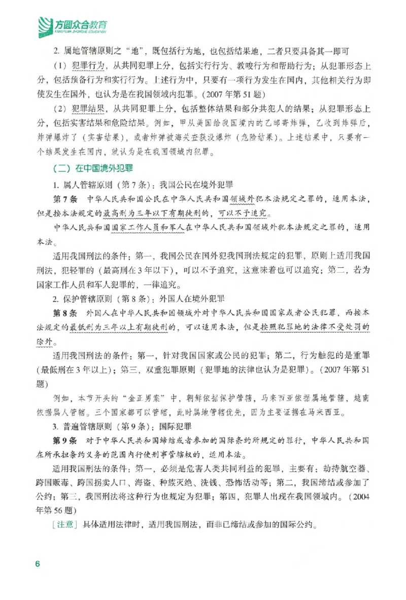 《系统强化-刑法-柏浪涛_2026法考客观_众-H_2026法考系统强化（内部）合集_00.配套资料(含知识点汇总)_00.讲义》第10页预览