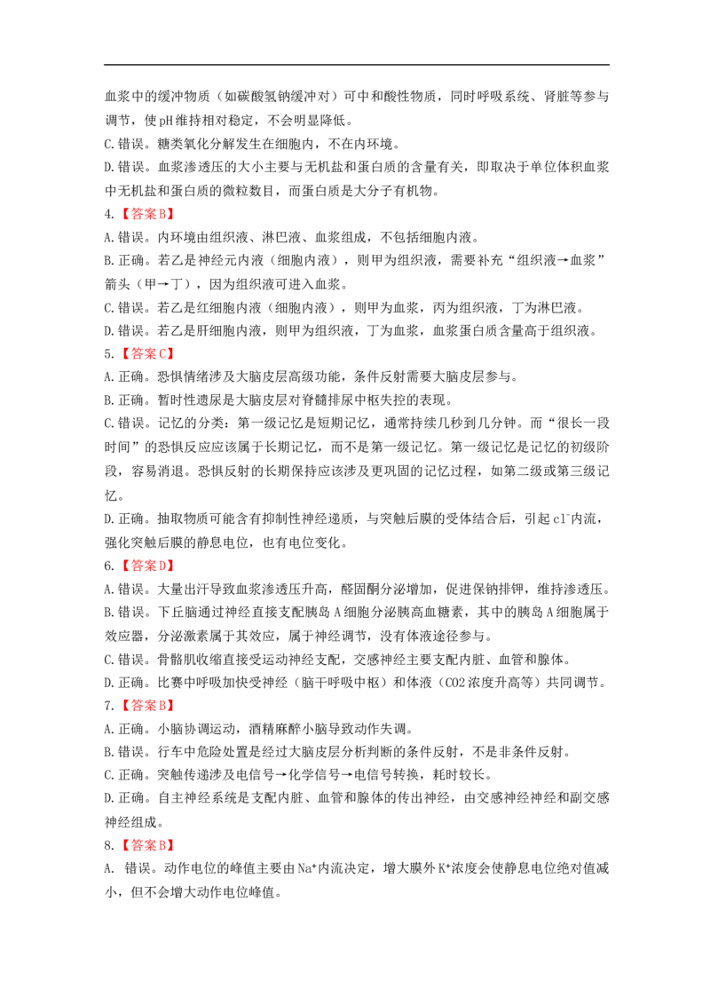 《高二生物试卷解析_2026年高二《月考+期中考+阶段性检测真题合集》全国各省全科无水印_湖北省重点高中智学联盟2025-2026学年高二上学期12月月考（全）》第2页预览