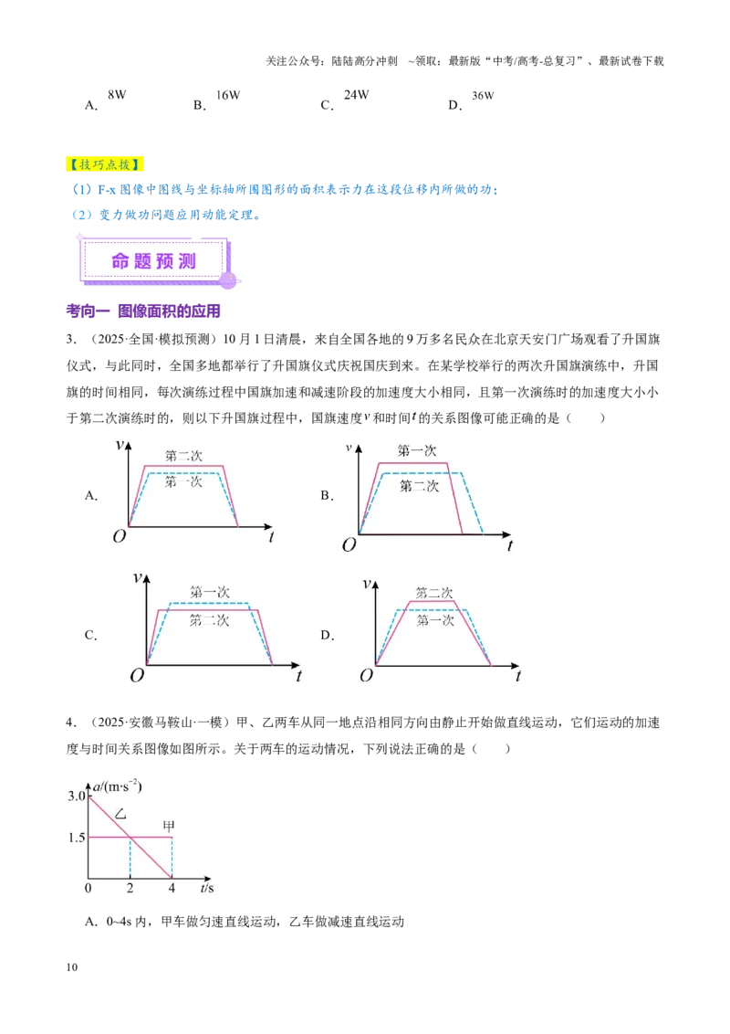 《微专题六图像法（讲义）（学生版）_04-物理-高考总复习_二轮复习_2025年_2025年高考物理二轮复习课件+讲义+练习（新高考通用）》第10页预览
