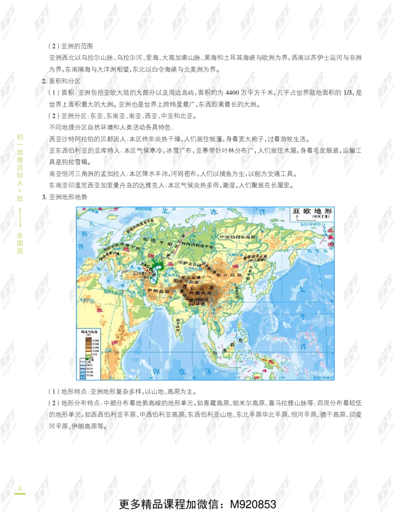 《wx_11220108452720-初一地理目标A加班-全国-讲义-正文-1641969497611-b488997b983a_学而思初中1年级_2022春初一_初一2022春季全国版A+地理范燕完结》第10页预览