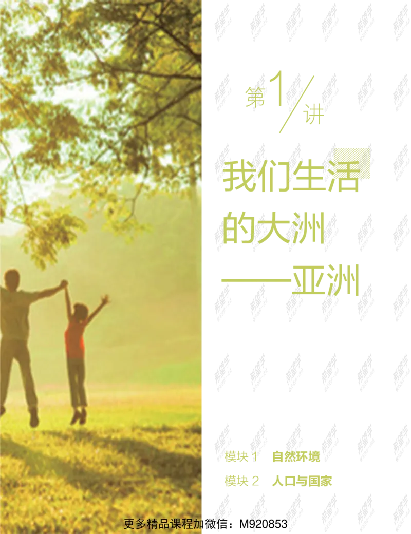 《wx_11220108452720-初一地理目标A加班-全国-讲义-正文-1641969497611-b488997b983a_学而思初中1年级_2022春初一_初一2022春季全国版A+地理范燕完结》第7页预览