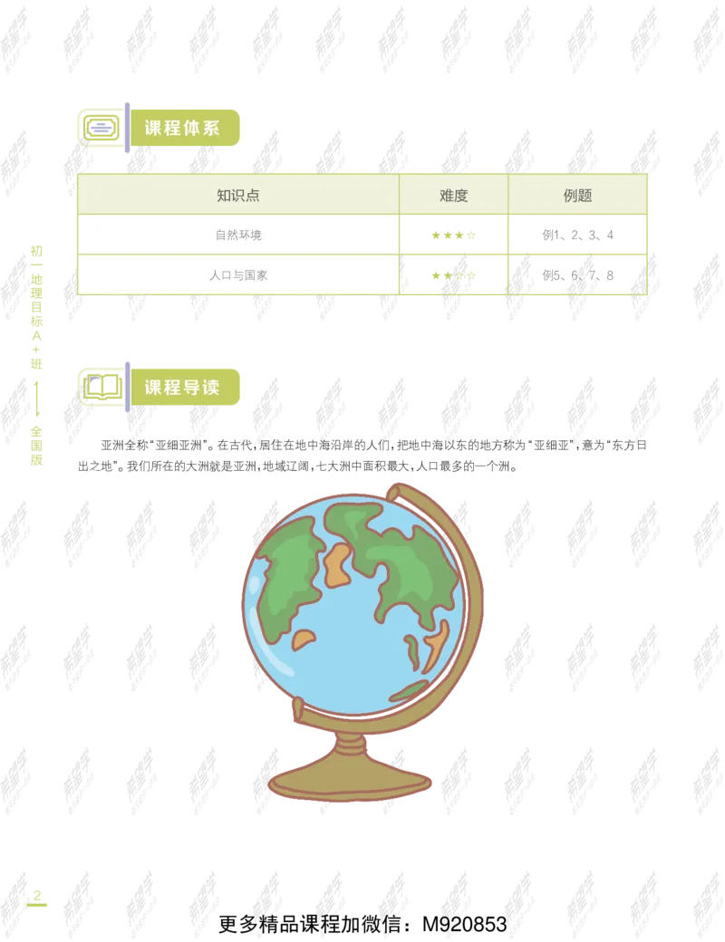 《wx_11220108452720-初一地理目标A加班-全国-讲义-正文-1641969497611-b488997b983a_学而思初中1年级_2022春初一_初一2022春季全国版A+地理范燕完结》第8页预览