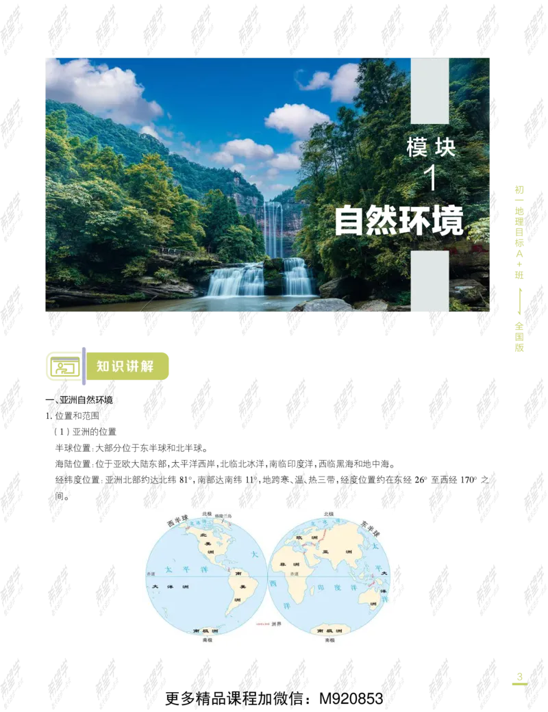 《wx_11220108452720-初一地理目标A加班-全国-讲义-正文-1641969497611-b488997b983a_学而思初中1年级_2022春初一_初一2022春季全国版A+地理范燕完结》第9页预览