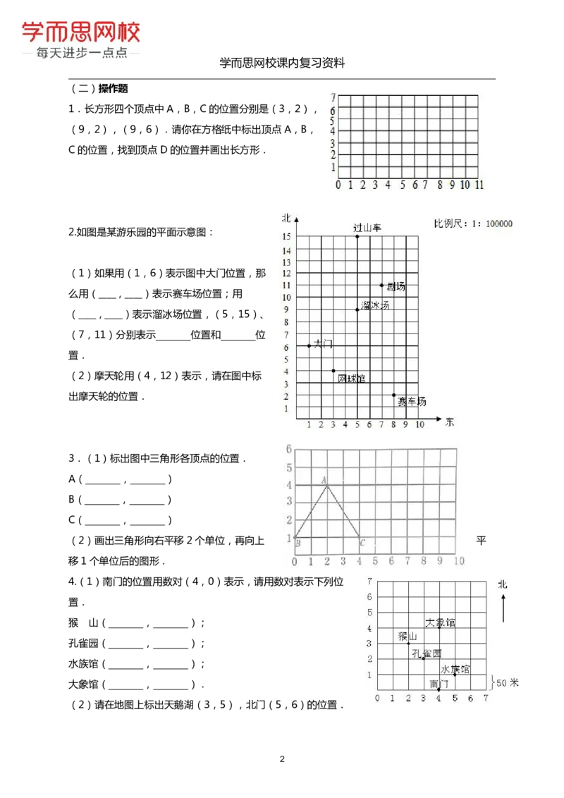 《人教版-五年级上册-1-4单元复习资料-d9987399fb4d_小学学而思全套_五年级全套_五年级2020年暑-2021年的直播课_2020年秋季课程五年级_2020年秋季课程五年级数学_期末复习资料》第7页预览