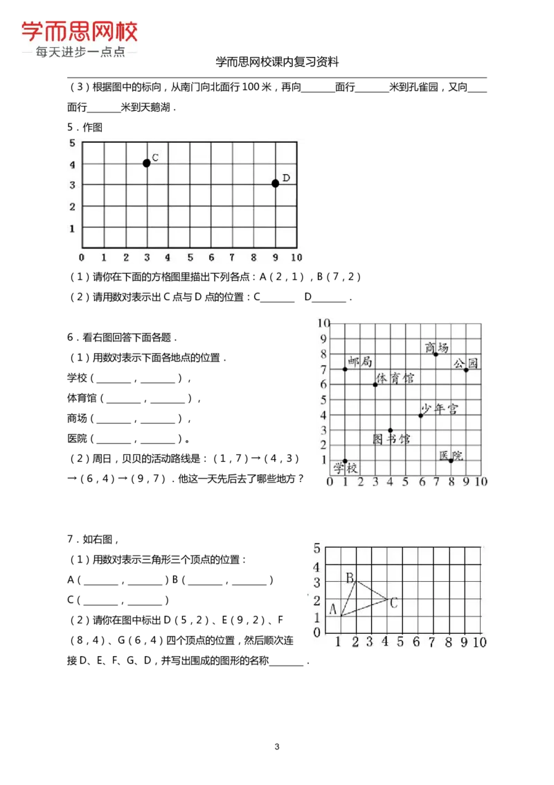 《人教版-五年级上册-1-4单元复习资料-d9987399fb4d_小学学而思全套_五年级全套_五年级2020年暑-2021年的直播课_2020年秋季课程五年级_2020年秋季课程五年级数学_期末复习资料》第8页预览