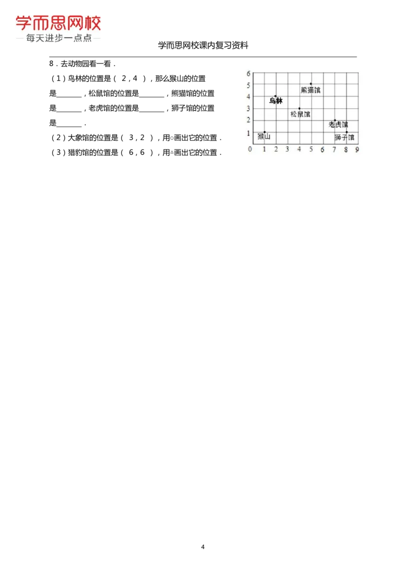 《人教版-五年级上册-1-4单元复习资料-d9987399fb4d_小学学而思全套_五年级全套_五年级2020年暑-2021年的直播课_2020年秋季课程五年级_2020年秋季课程五年级数学_期末复习资料》第9页预览