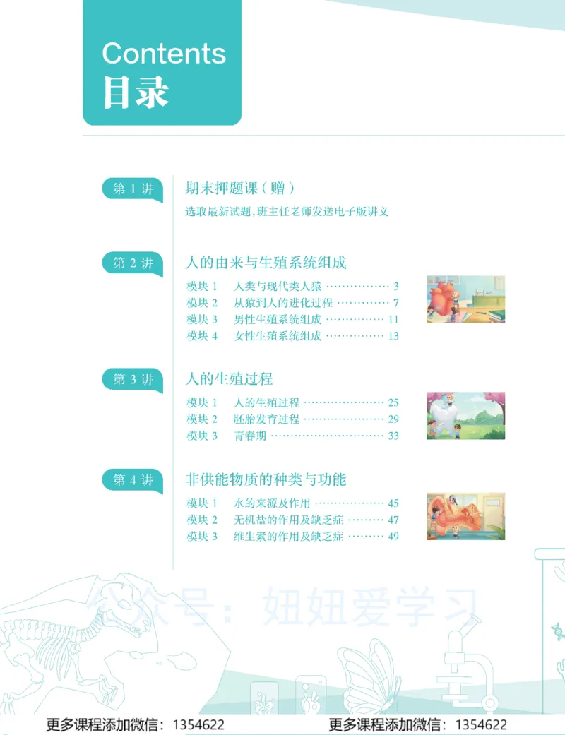 《初一生物-春上-全国版A加-讲义1_Password_Removed-dd1b30402ba2_学而思初中1年级_2024春上初一_10.2024春上初一生物A+班张雨桐》第6页预览