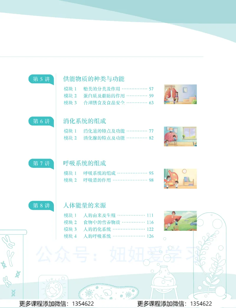 《初一生物-春上-全国版A加-讲义1_Password_Removed-dd1b30402ba2_学而思初中1年级_2024春上初一_10.2024春上初一生物A+班张雨桐》第7页预览
