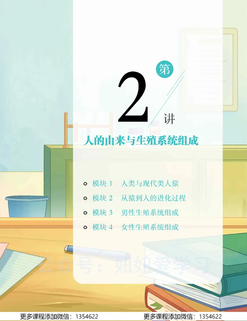 《初一生物-春上-全国版A加-讲义1_Password_Removed-dd1b30402ba2_学而思初中1年级_2024春上初一_10.2024春上初一生物A+班张雨桐》第9页预览