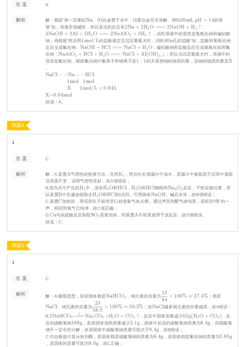 《[讲义答案]第3讲-371bb6499dae_学而思高三全套_2019年高三暑假直播_2019-暑高二升高三化学一轮复习直播凌云班（全国）10讲郑慎捷_讲义答案》第2页预览