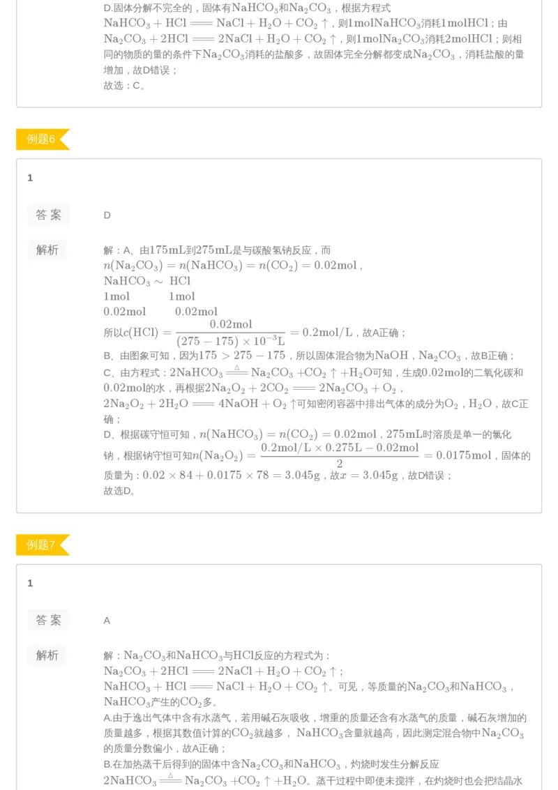 《[讲义答案]第3讲-371bb6499dae_学而思高三全套_2019年高三暑假直播_2019-暑高二升高三化学一轮复习直播凌云班（全国）10讲郑慎捷_讲义答案》第3页预览