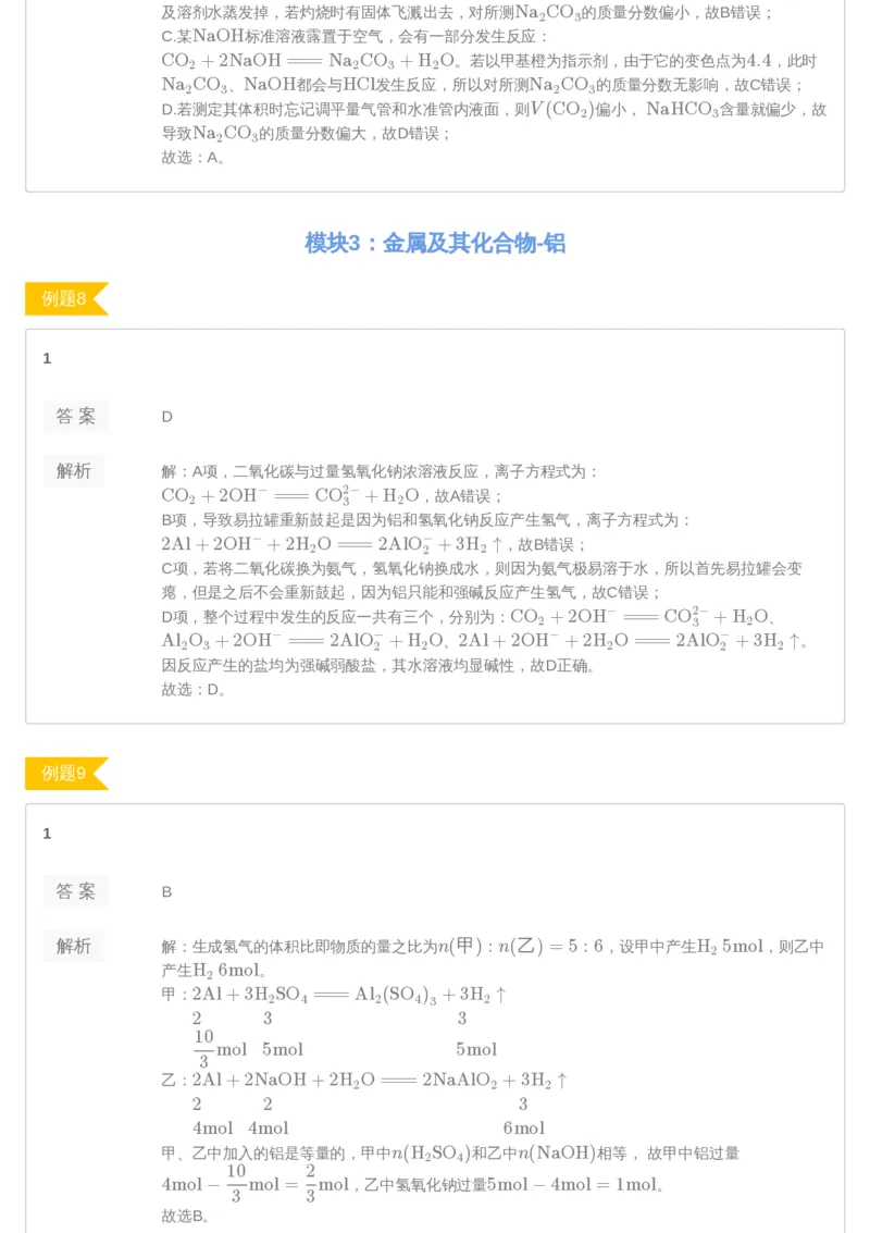 《[讲义答案]第3讲-371bb6499dae_学而思高三全套_2019年高三暑假直播_2019-暑高二升高三化学一轮复习直播凌云班（全国）10讲郑慎捷_讲义答案》第4页预览