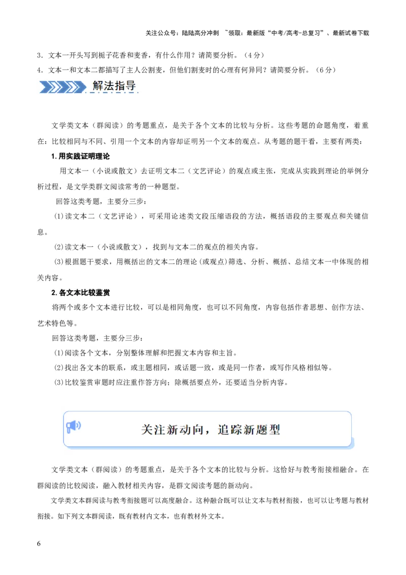《大题04文学类文本群阅读（原卷版）_三轮冲刺_大题精做冲刺2025年高考语文大题突破+限时集训（新高考通用）》第6页预览