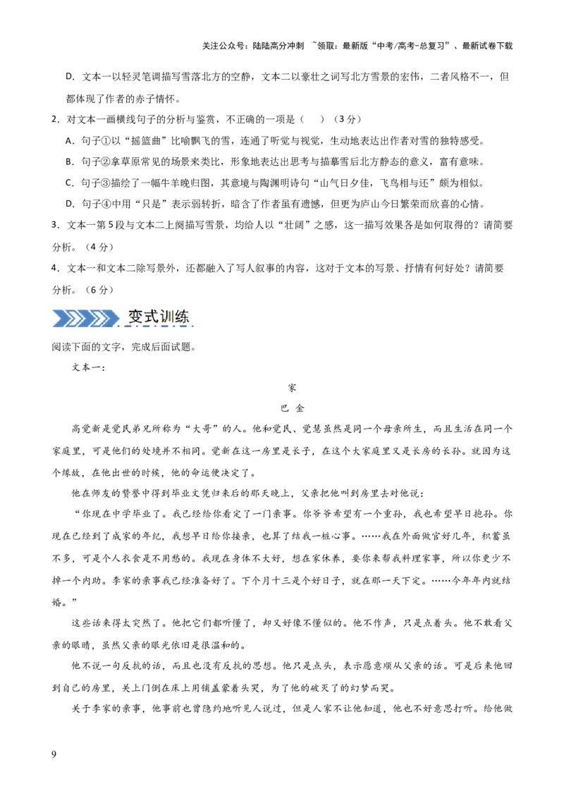 《大题04文学类文本群阅读（原卷版）_三轮冲刺_大题精做冲刺2025年高考语文大题突破+限时集训（新高考通用）》第9页预览